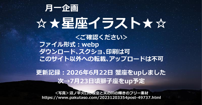 星座イラスト